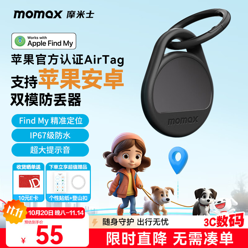 摩米士（MOMAX）AirTag苹果官方认证定位追踪器防丢器适用iPhone17小米华为Tag精准定位儿童宠物老人行李汽车