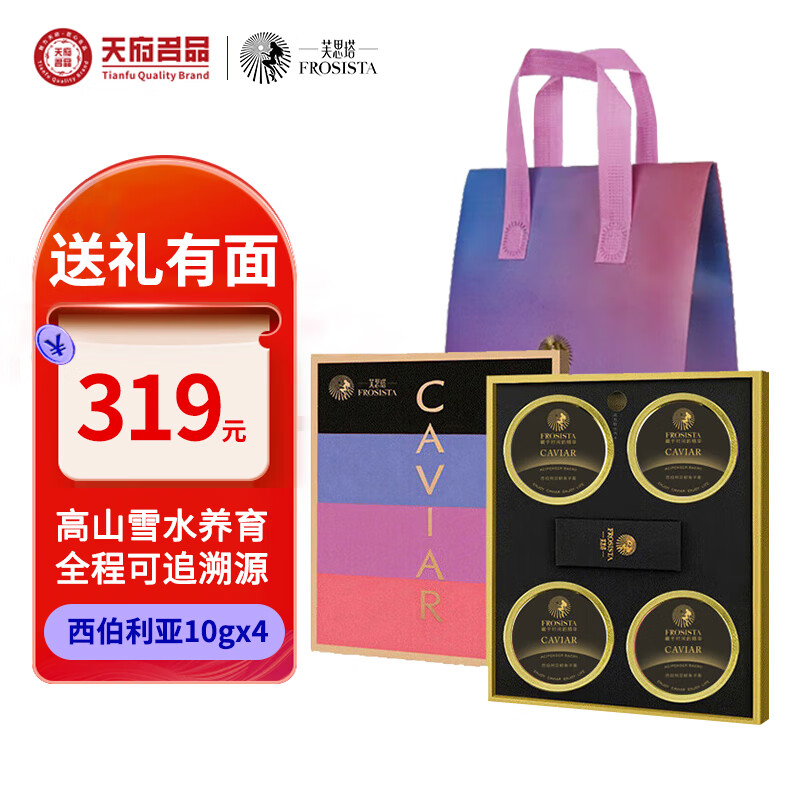 芙思塔鱼子酱10年鱼龄西伯利亚鲟节日礼盒10g*4生鲜海鲜鱼籽酱源头直发