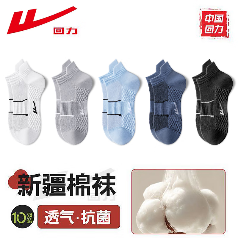 回力袜子夏天男船袜网眼透气短袜纯色新疆棉7a抗菌防臭 混色/10双装 【网眼+按摩底】 均码 【39-45码】
