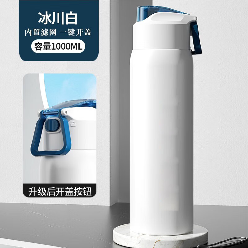 筏芯德国保温杯小学生上学专用户外运动便携式大容量316不锈钢保温杯 冰川白1000ml -键开盖-316材质