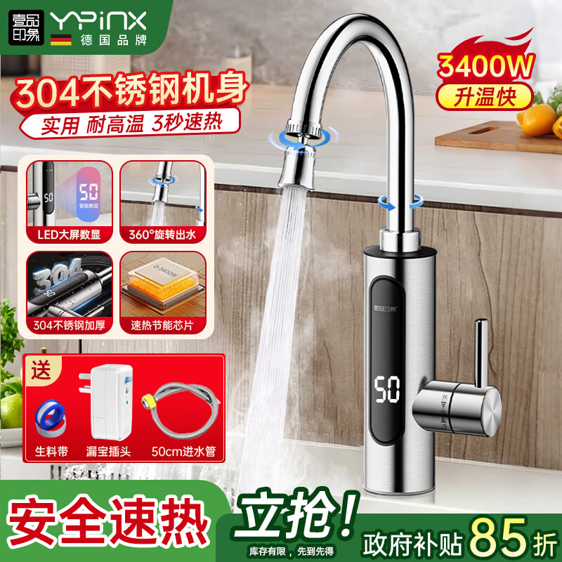 壹品印象电热水龙头热水器加热水龙头快速热水变频恒温厨房下进水【3秒速热丨2年质保】 【数显款】304不锈钢机身+漏保+延长线 送万向头