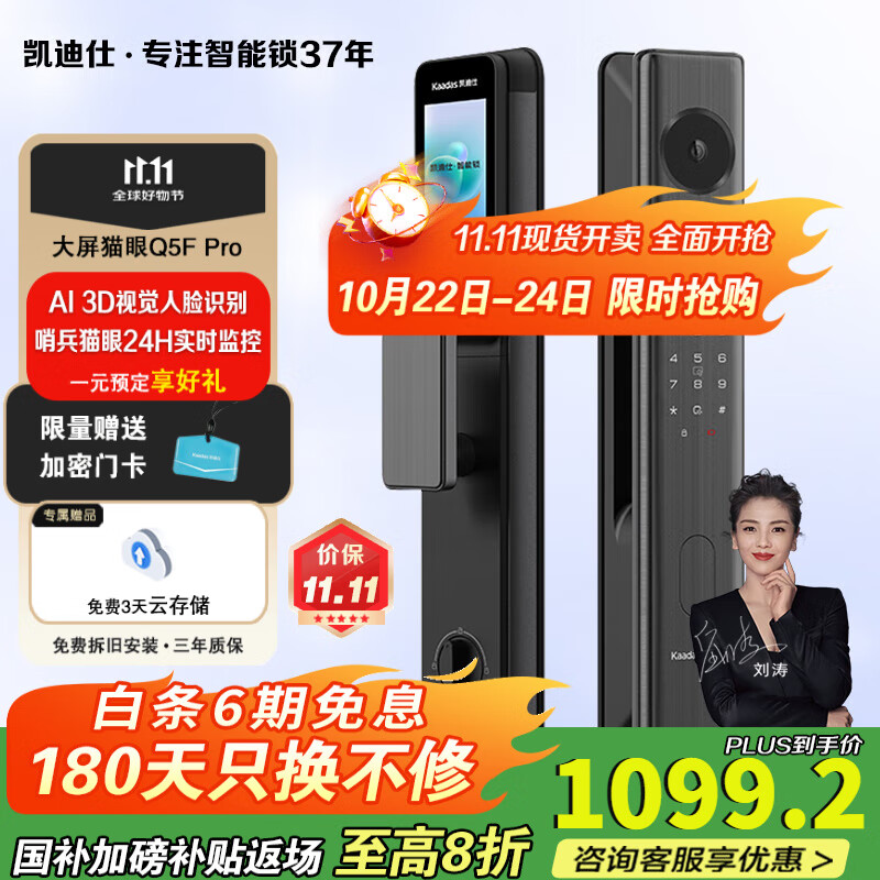 凯迪仕（KAADAS）智能门锁C级锁芯大屏指纹密码锁全自动家用防盗电子锁Q5F Pro Q5F Pro