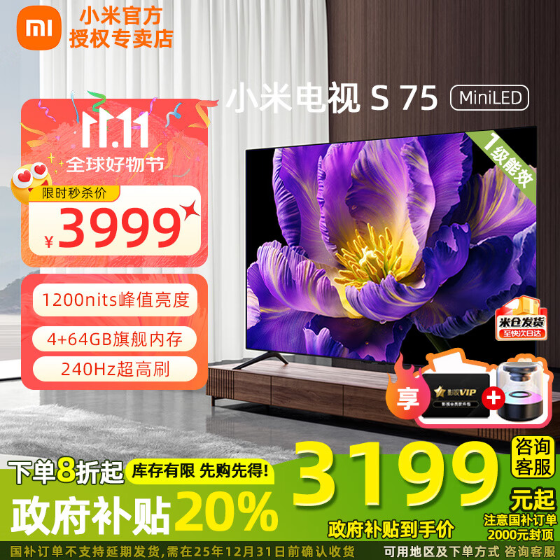 小米电视S75 Mini LED 75英寸 512分区 1200nits 小米澎湃OS L75MA-SPL 一级能效 以旧换新 75英寸 【官方标配】