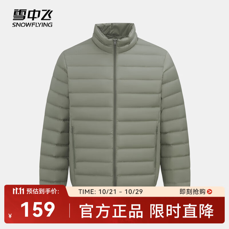 雪中飞男女立领秋羽绒百搭轻薄鸭绒立领修身轻盈隐藏式口袋 浅草绿|4004-男 XL 180/100A
