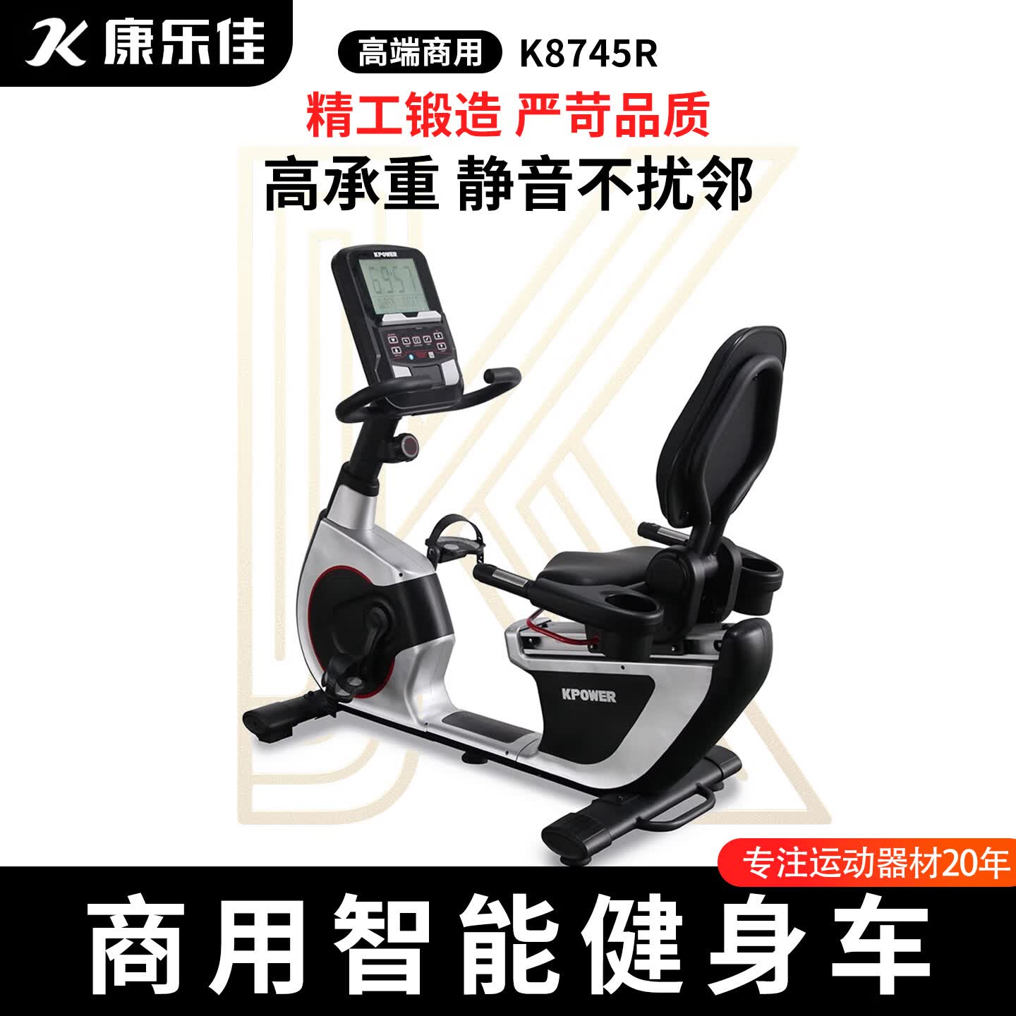 康乐佳K8745R动感单车健身房专用室内自行车健身器健身单车家用 磁控卧式车K8745R