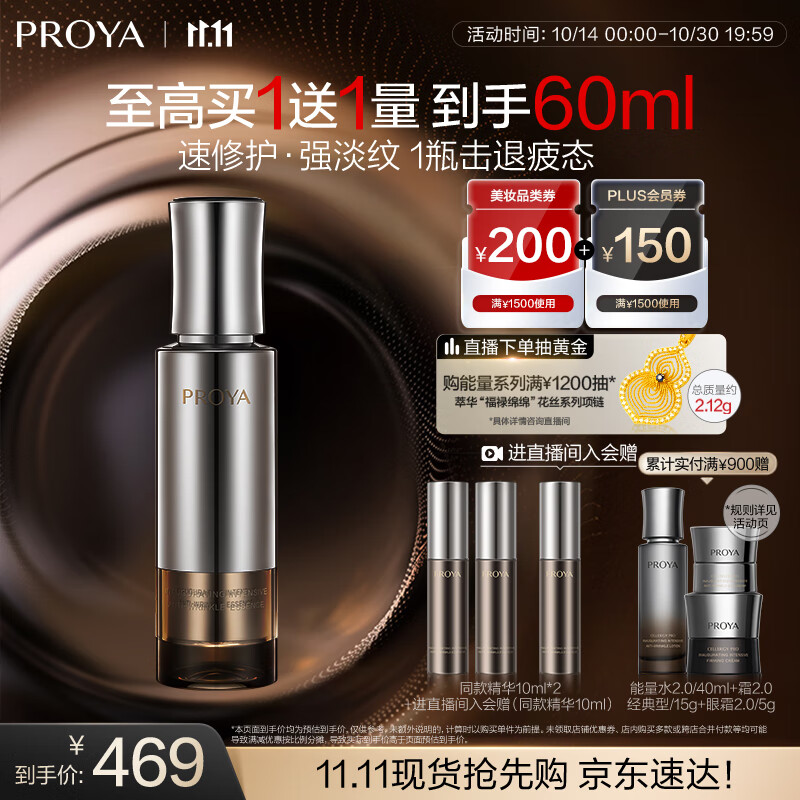 珀莱雅（PROYA）能量精华修护精华液抗皱紧致精华30ml 生日礼物送女友