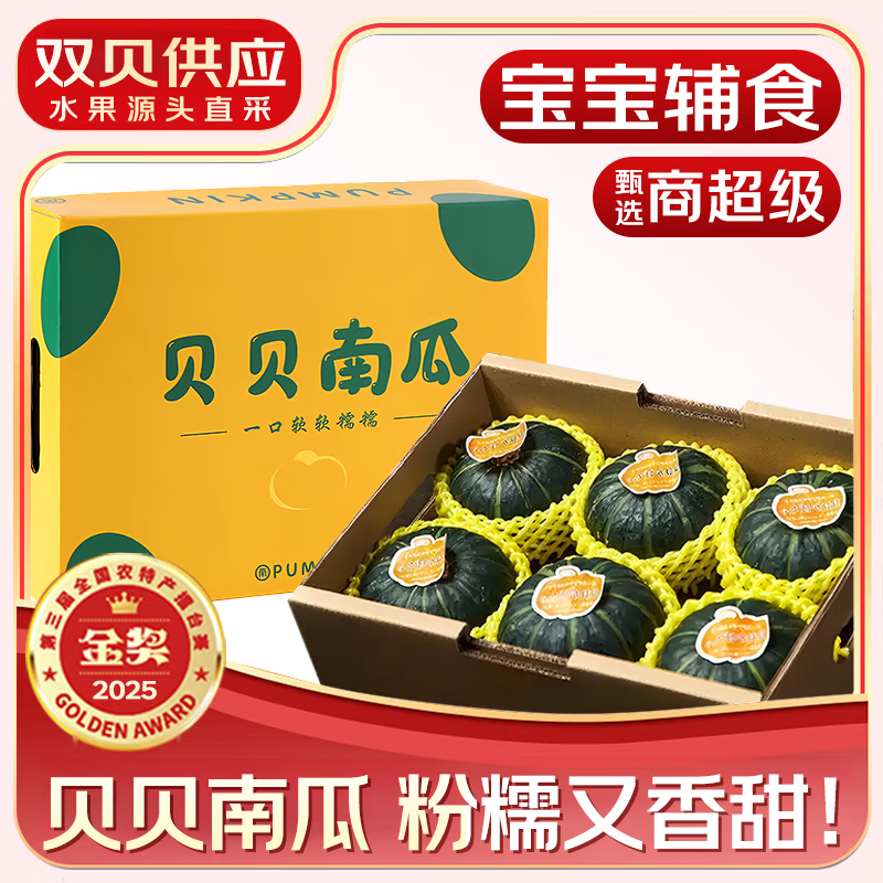 春福乐 正宗贝贝南瓜【产地直发】新鲜板栗味小南瓜金粉面软糯宝宝辅食 5斤 严选果【老农手挑】净重4.5斤