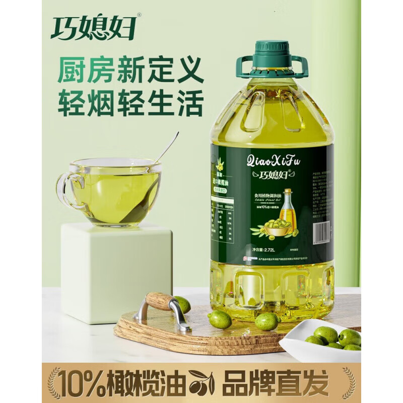 巧媳妇DT食用油添加10%橄榄油食用植物调和油橄榄油家用纯油 2.72L【5斤】