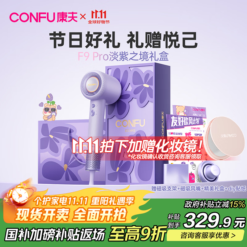 康夫（CONFU）高速电吹风机50亿等离子护发家用大功率大风力生日礼物速干吹风筒F9Pro紫礼盒国家补贴