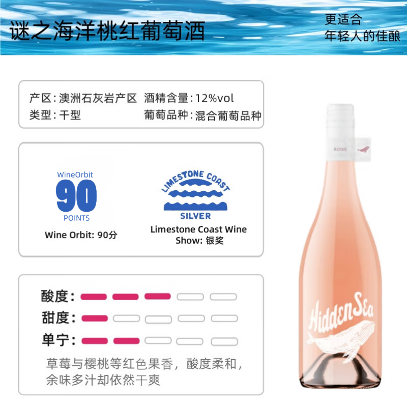 谜之海洋TheHiddensea澳大利亚进口干桃红葡萄酒750ml单支 婚宴酒 自饮
