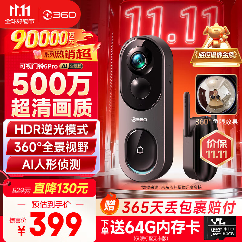 360可视门铃6Pro 500万超清画质家用监控智能门铃电子猫眼摄像头无线wifi手机远程查看对讲