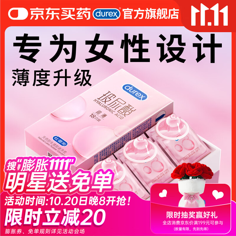 杜蕾斯（durex）玻尿酸避孕套安全套超薄18只 女性润滑计生情趣 成人用品