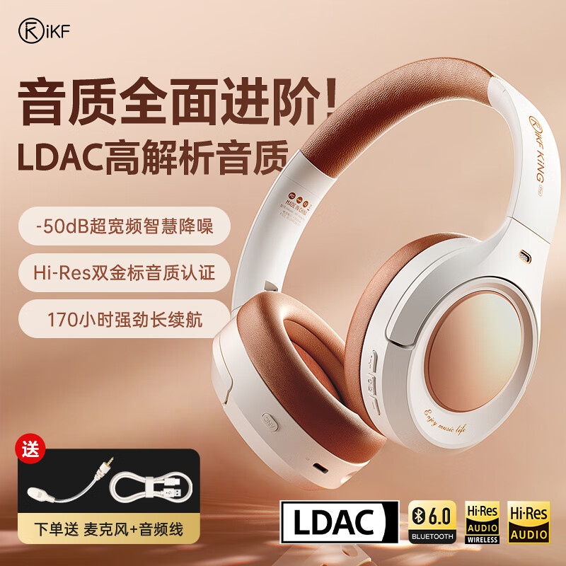 iKF King Pro3.0【双金标LDAC高解析】主动降噪头戴式蓝牙耳机新款无线有线适用于华为小米苹果复古白