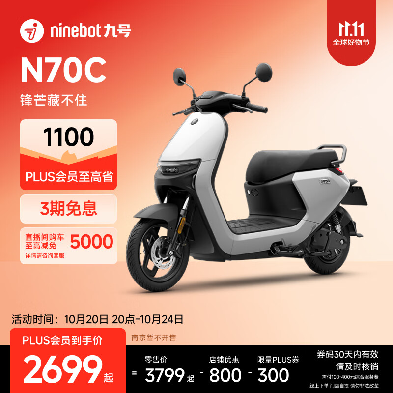 九号（Ninebot）电动车N70C电轻摩9号智能助力电瓶车全速真续航【门店自提】 到门店选颜色