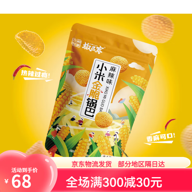 OLEXIA椒巴客花椒世家小米金脆锅巴130g小吃麻辣零食 麻辣3袋