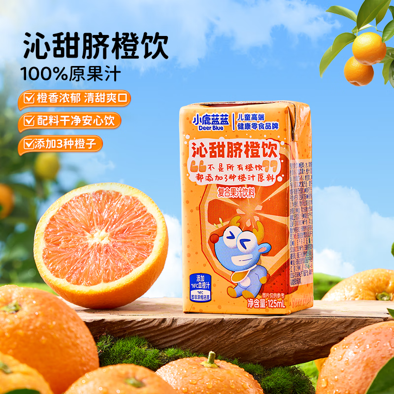 小鹿蓝蓝宝宝零食果汁饮料梨汁橙汁胡萝卜饮牛乳果蔬饮8种口味69任选7件 沁甜脐橙饮 125ml*4盒