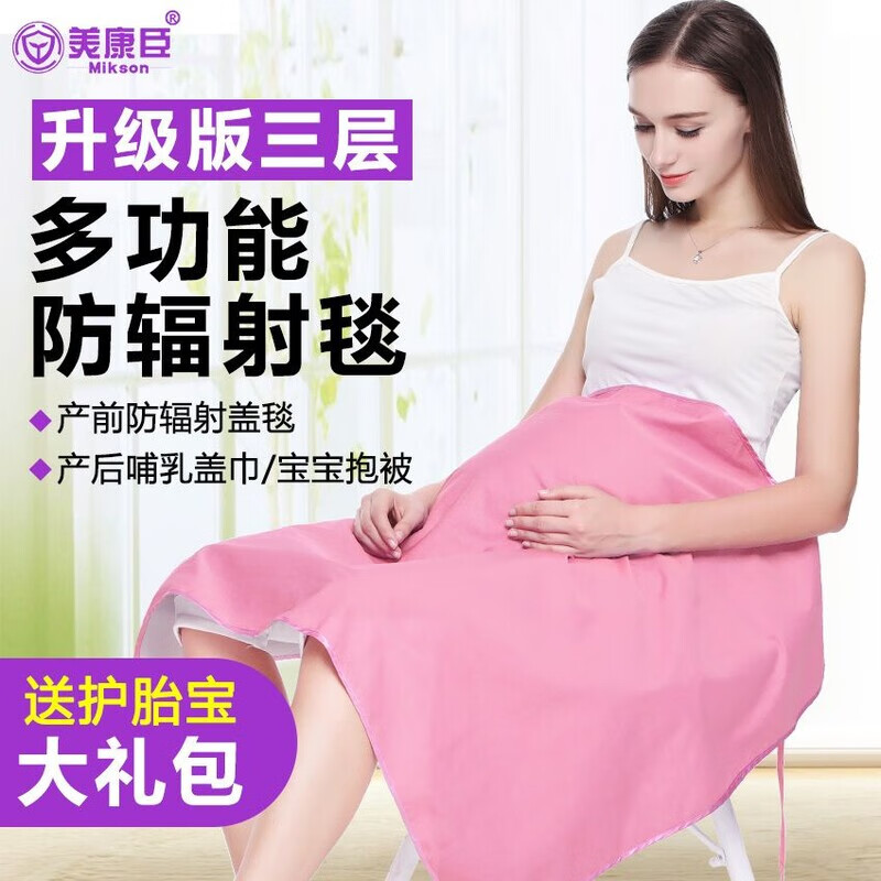 美康臣（Mikson）防輻射孕婦裝正品孕婦防輻射衣服女上班族蓋毯子懷孕期四季 粉色雙層防輻射毯 均碼