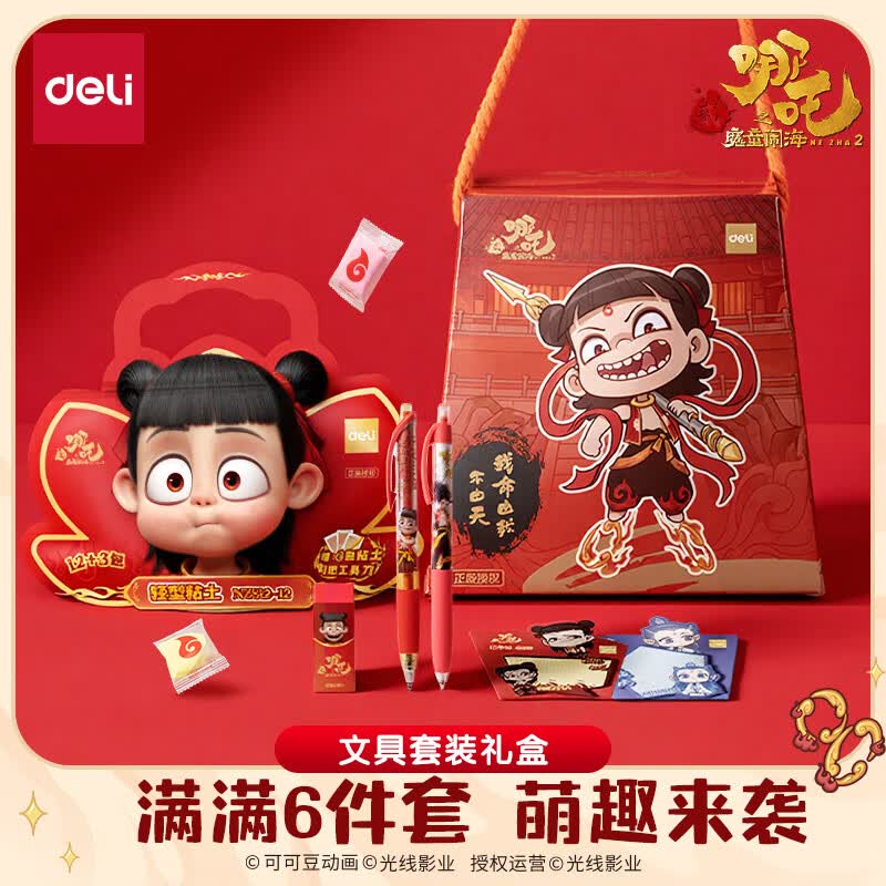 得力（deli）哪吒文具套装学习用品粘土铅笔橡皮中性笔记事贴生日六一儿童节礼物考试文具伴手礼男女孩6件套