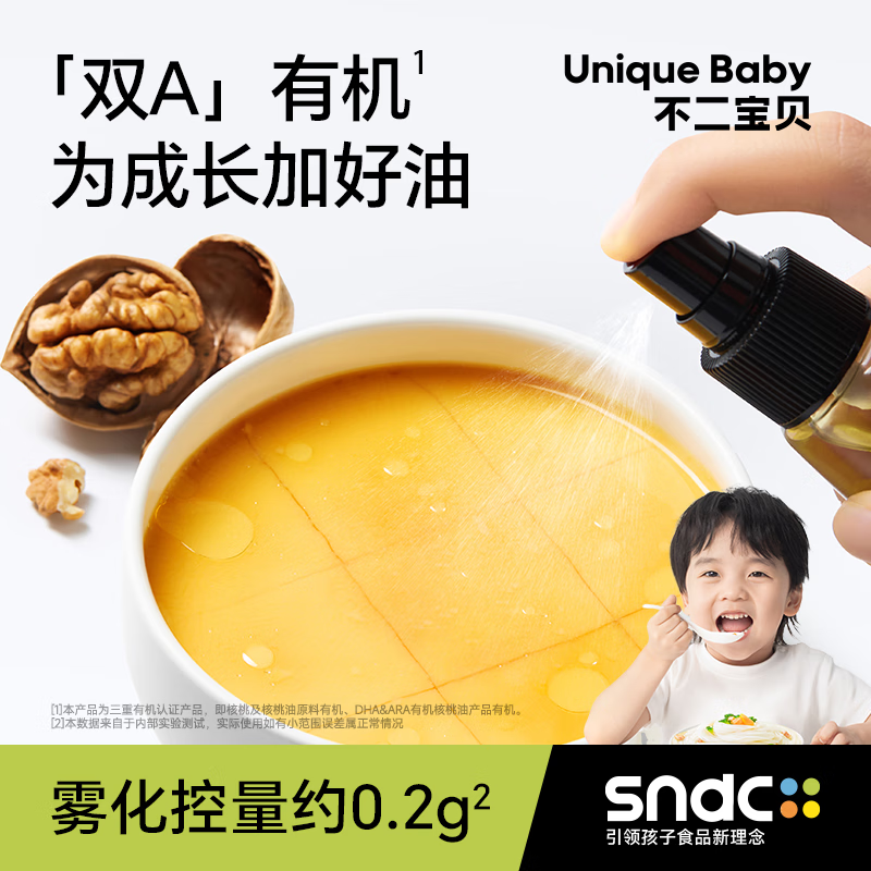 不二宝贝DHA有机核桃油100ml搭儿童1岁食用热炒油婴幼儿营养调料宝宝辅食 【1瓶 | DHA&ARA】有机核桃油100ml
