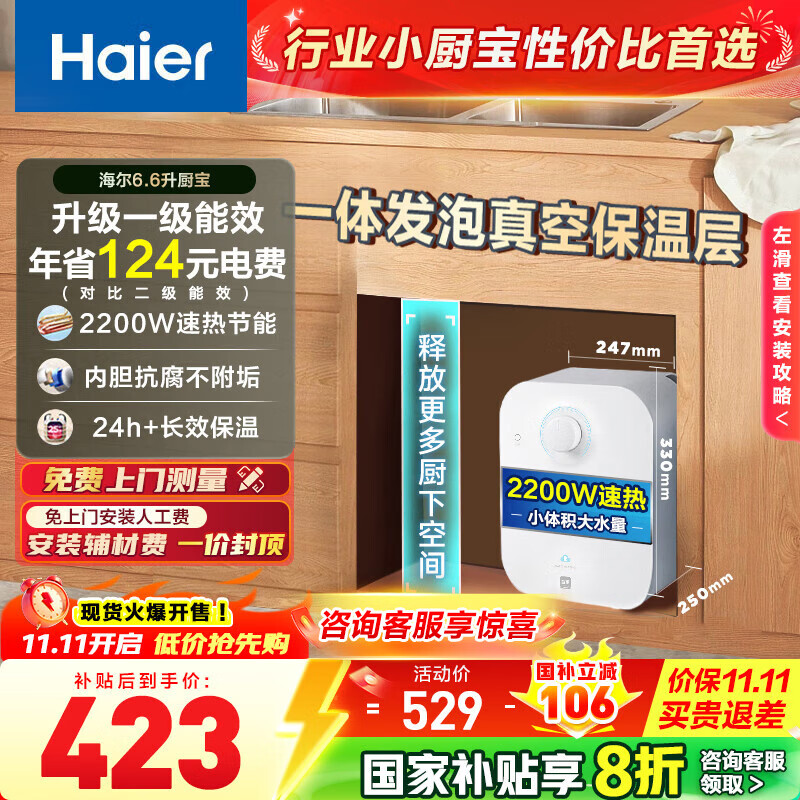 海尔（Haier）【咨询客服享补贴】小厨宝电热水器FA 储水式一级能效 家用厨房恒温2200W速热节能保温小体积 6.6L 2200W FA节能速热43升热水量