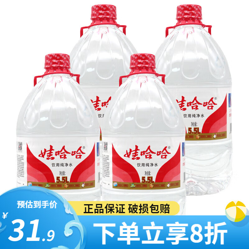 娃哈哈纯净水饮用水5.5L*4桶2桶煲汤泡茶水大桶水家庭企业桶装水夏季水 娃哈哈纯净水5.5L*4桶塑膜装
