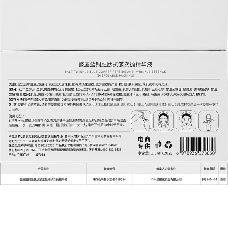 懿庭抗皱次抛精华液紧致抗皱六重胜肽补水保湿精华液男女蓝铜多肽 20支 加赠5支【到手25支】