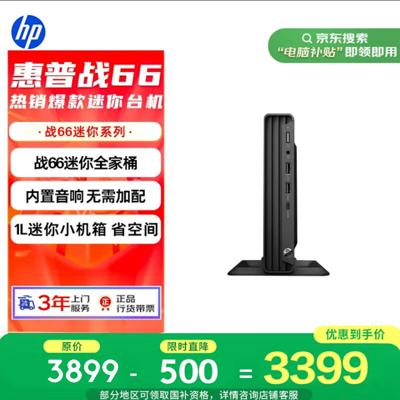 惠普战66 高性能 迷你主机台式电脑(13代i5-1335U 16G 1T )商用办公 教育学习机 内置音响 带键鼠