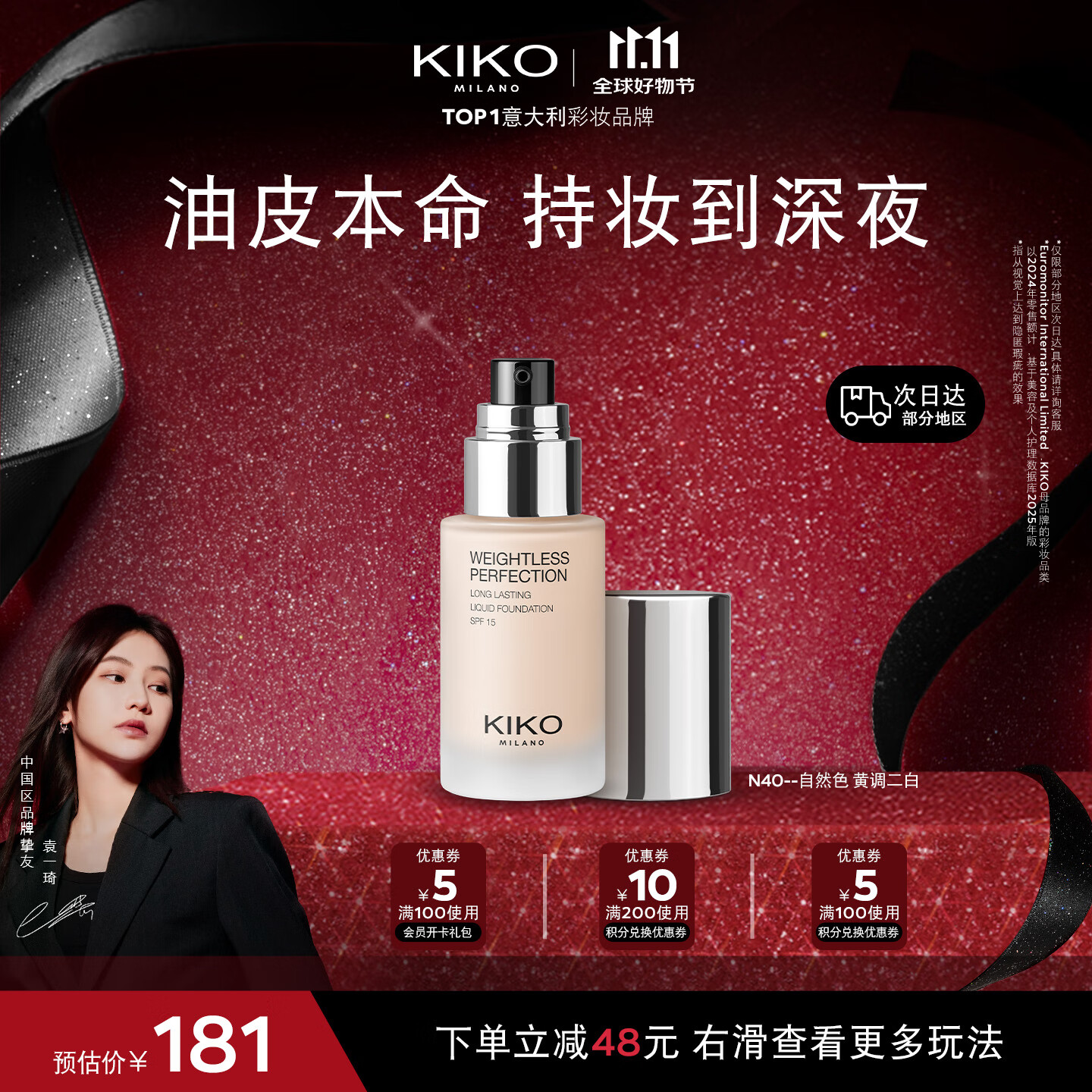 KIKO【秀场同款】轻薄持妆粉底液30ml-N40 油皮干皮水润持妆防晒遮瑕