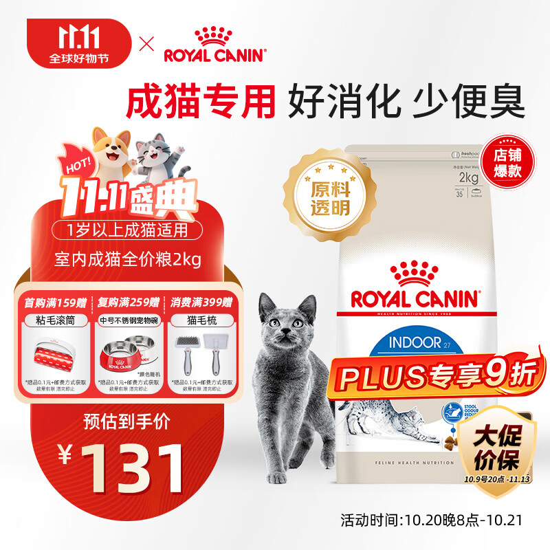 皇家室内成猫粮 I27 通用粮 12月以上 2KG