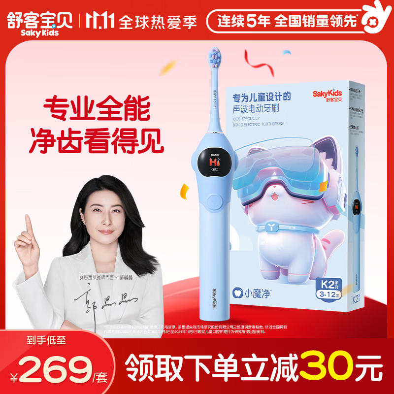 舒客宝贝（sakykids）郭晶晶同款儿童电动牙刷K2小魔镜智慧大屏蓝色标配2刷头(3-12岁）