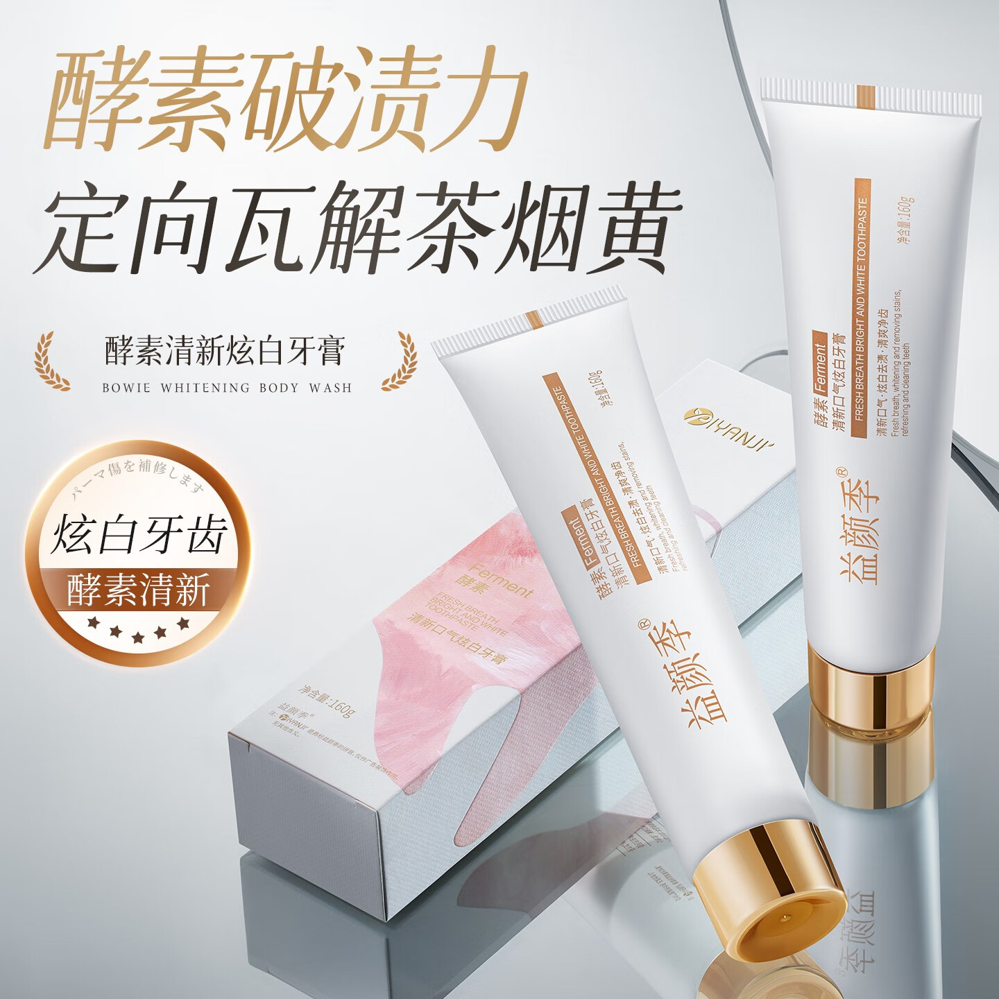 云南白药牙膏官方正品炫白牙齿去黄渍清新口气成人家庭装口腔酵素洁白牙膏 亮白酵素牙膏正装*1盒;160g