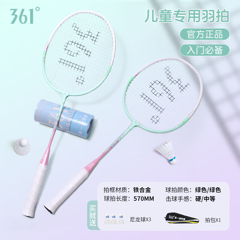 361°儿童羽毛球拍初学者套装6-12岁小学生超轻合金对拍耐打耐用 儿童对拍【绿色】