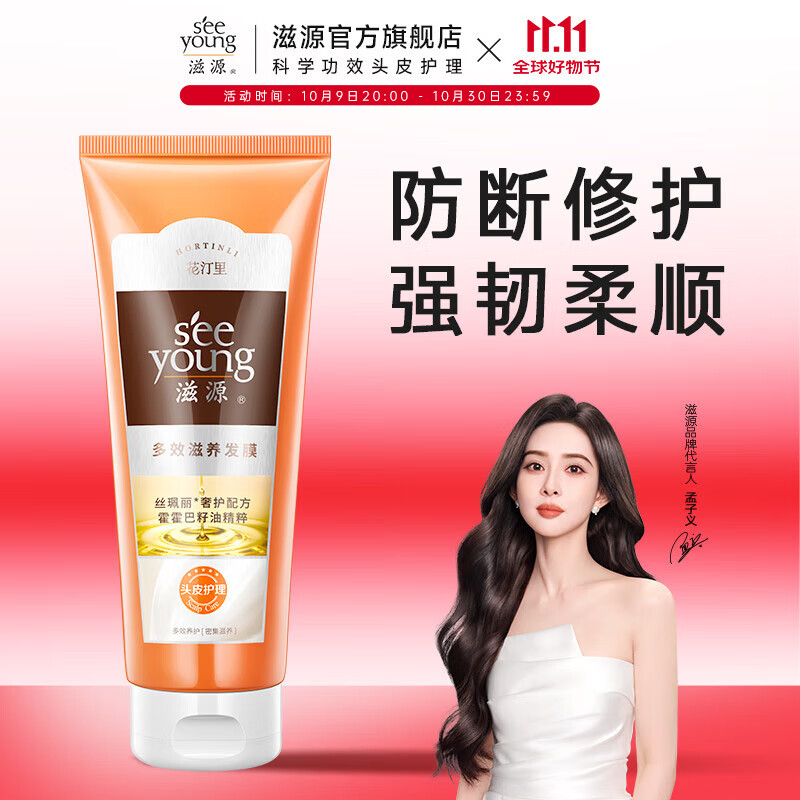 滋源发膜烫染修护柔顺蓬松抚平干枯毛躁玻尿酸水光补水护发精华 多效滋养发膜 200ml*1支 黯淡无光