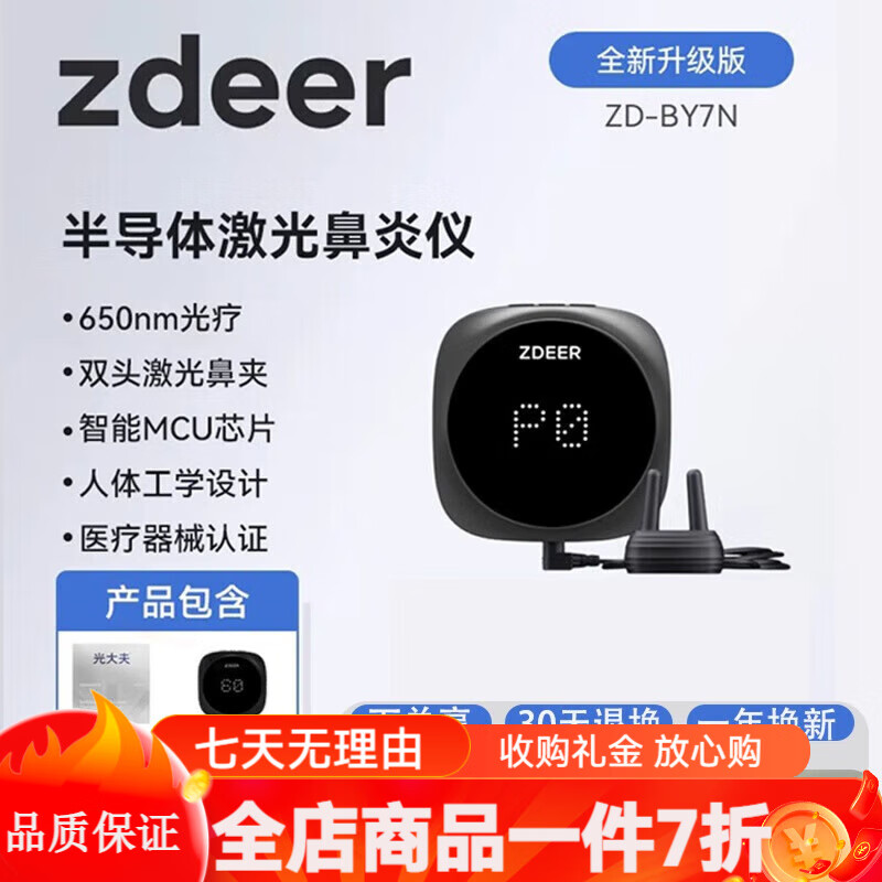 光大夫左點(diǎn)鼻炎治療儀光大夫鼻炎激光理療儀紅光電療鼻炎儀家用紅外光療 鼻炎治療儀+洗鼻噴霧*1+棉片