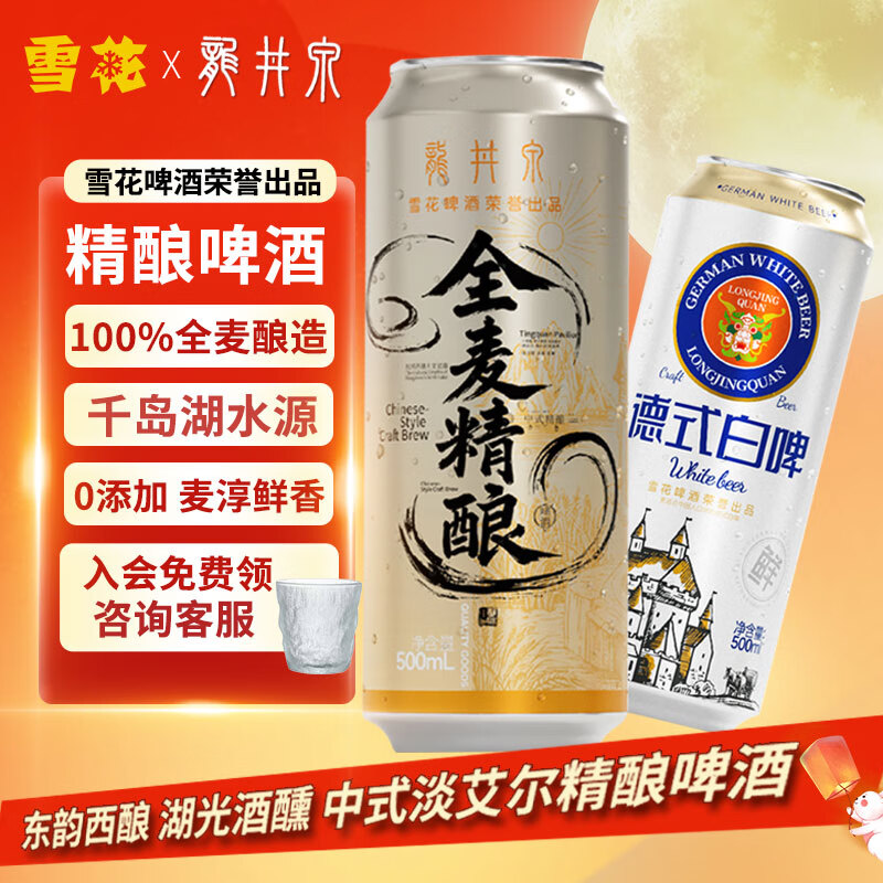 ѩ����SNOW������ơ�� ����Ȫ��ʽ����ơ�Ƶ�ʽ��ơ500mL*12��//6��/3�� ������+��ơ����� 500mL*2�� 4.45Ԫ