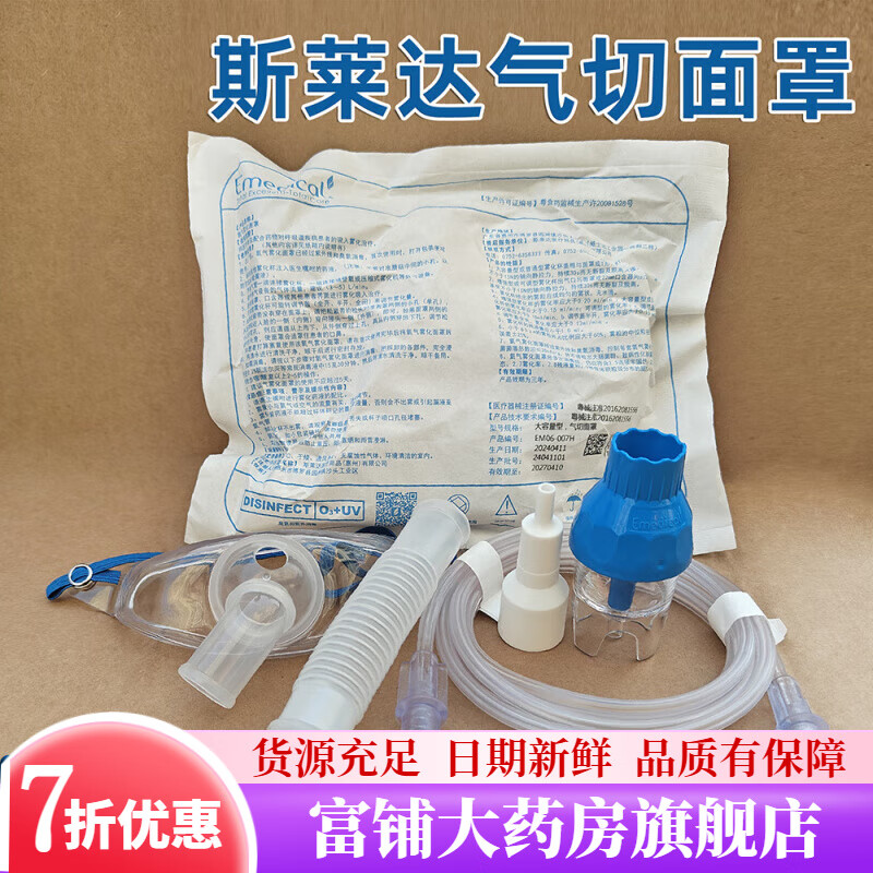 气切雾化面罩 医用气切面罩气切雾化面罩雾化吸氧湿化喉部 蓝色 12ml