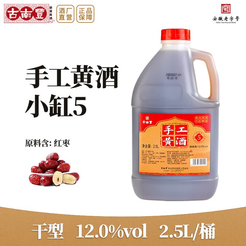 古南豐黄酒徽派小缸冬酿花雕酒手工无焦糖色黄酒老酒陈年酿造桶装加饭酒 2.5L 1桶 （小缸5-干型-12度）