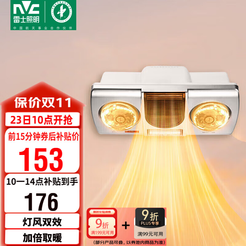 雷士（NVC）安全多功能灯风双暖浴霸暖风卫生间壁挂式灯暖浴室挂墙EWBB1777