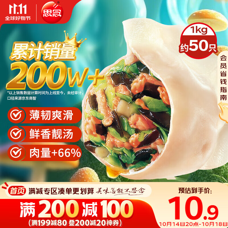 思念灌汤新一代三鲜水饺1Kg约50只 早餐食品水饺速冻饺子蒸饺