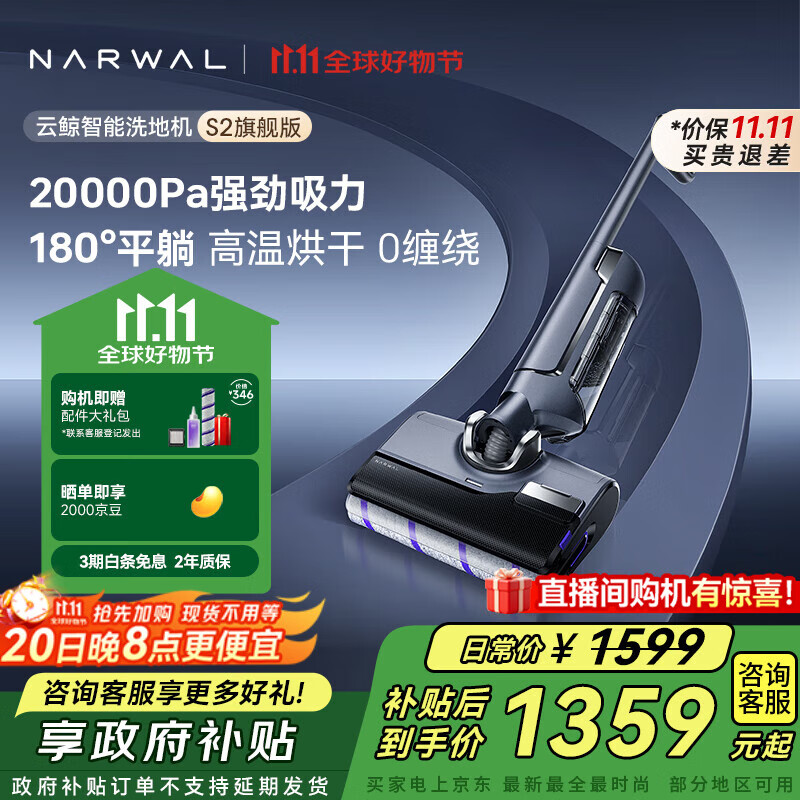 云鲸（NARWAL）【国家补贴15%】智能洗地机 吸拖一体180°躺平自动添加清洁剂家用手持吸尘器 无线高温熨干三贴边 S2