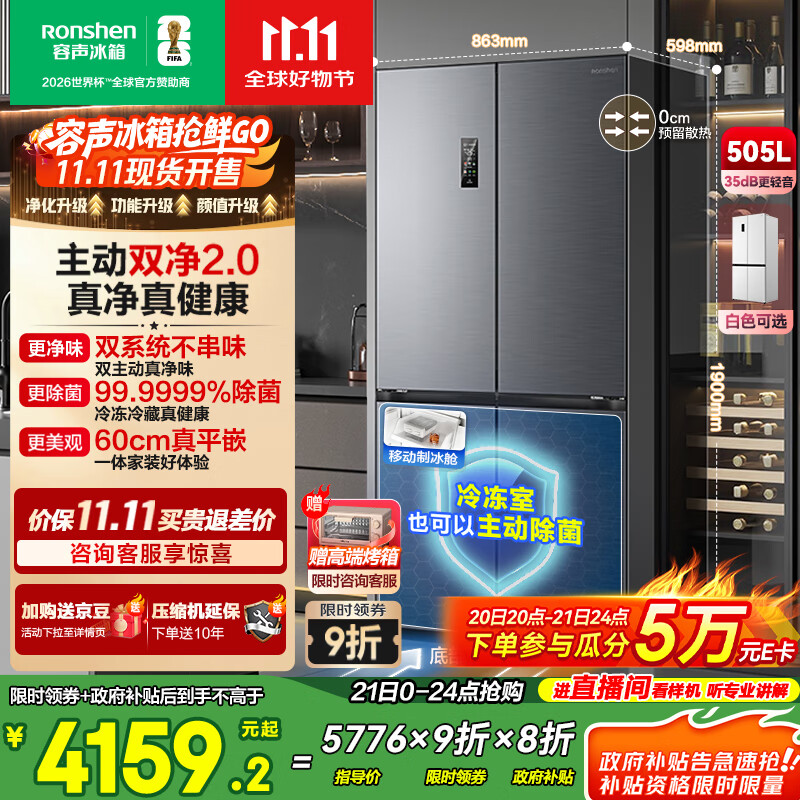 容声方糖505主动双净双系统十字四开门超薄零嵌入式电冰箱家用制冰一级能效BCD-505P60CZMAD灰国家补贴