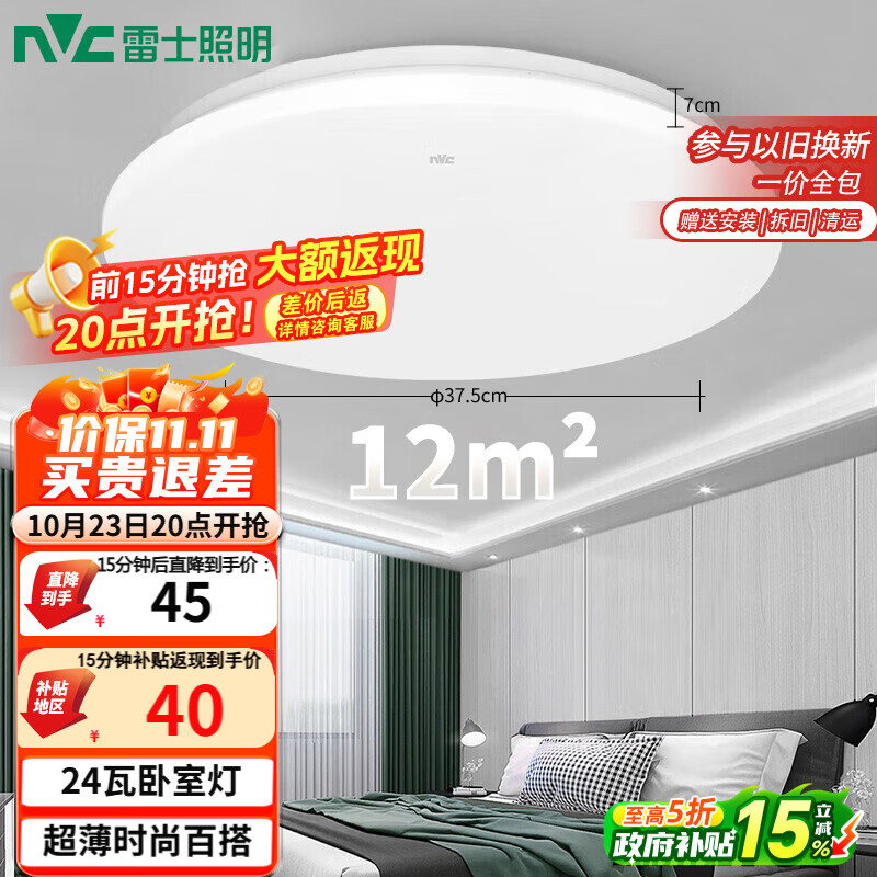 雷士（NVC）led吸顶灯阳台灯现代简约家用圆形房间卧室灯百搭灯具 24W正白光