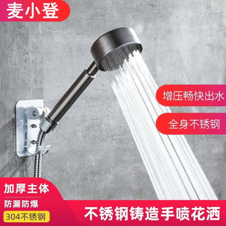 麦小登不锈钢增压花洒淋浴花洒通用接口喷头高压洒头喷淋手持花洒套装 不锈钢花洒（单个喷头）