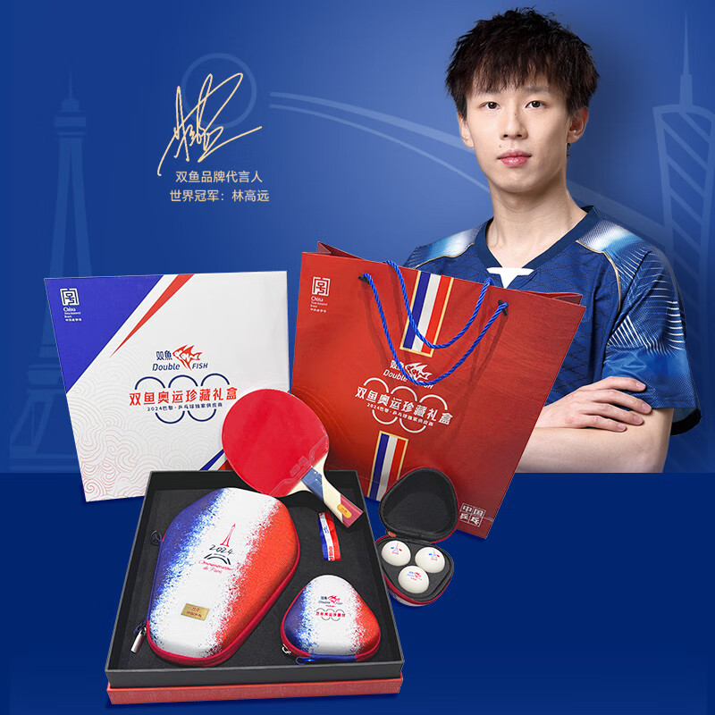 双鱼（DOUBLE FISH）奥运赛事乒乓球拍礼盒套装珍藏款8星级球拍直横拍长短拍送礼首选 【礼盒套装】横拍+乒乓球+拍包+拍带