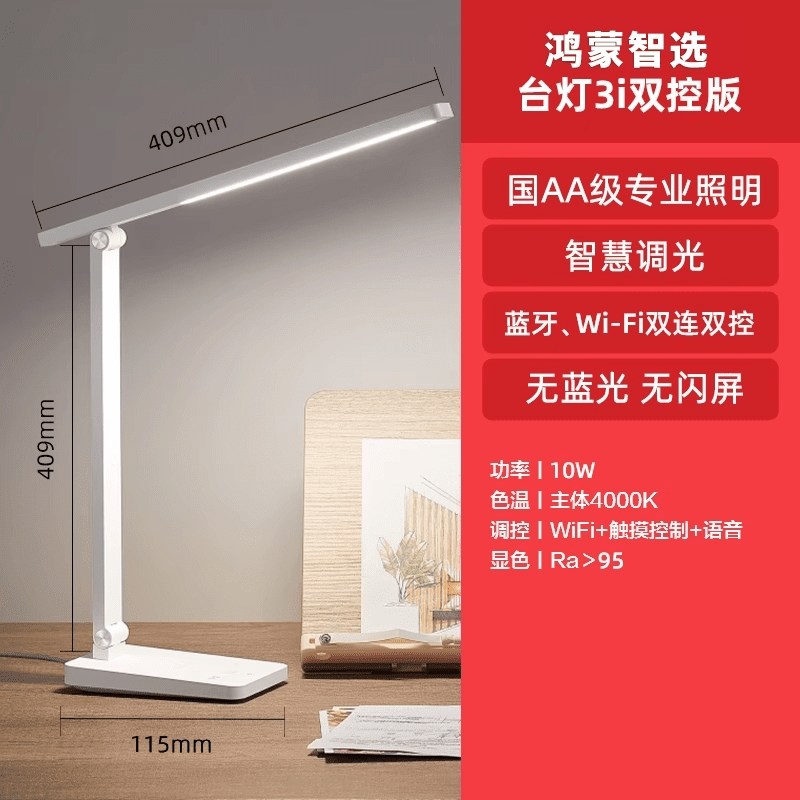 達倫智能臺燈護眼學(xué)習(xí)專用學(xué)生兒童護眼燈宿舍臥室閱讀床頭燈 【雙控版/國AA級】鴻蒙智選 達倫智能臺燈3i 【 觸摸+遙控開關(guān)