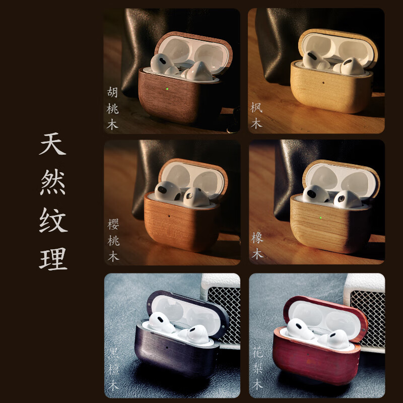 OPUYYM ApexTech新款AirPods5实木保护壳磁吸充电AirPodsPro3全包保护套MagSafe磁吸AirPods4耳机壳防摔 黑檀木 AirPods Pro 3代 (25新款）