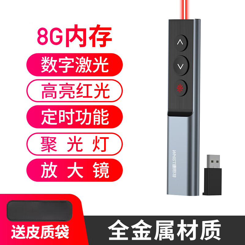 惠斯特翻頁筆數(shù)字激光飛鼠激光筆教學(xué)一體機教鞭翻頁器教師多媒體綠光液晶屏投影儀u盤ppt課件遙控筆充電 【數(shù)碼版】清晰紅光+8G內(nèi)存+數(shù)碼功能