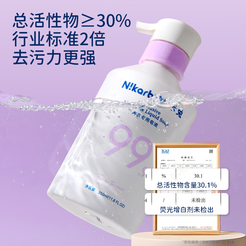 妮卡兔女性专用洗衣液 72小时长效抑菌去除血渍 宝妈内衣浓缩皂液350ml 浓缩皂液3瓶畅享装【去除血渍】