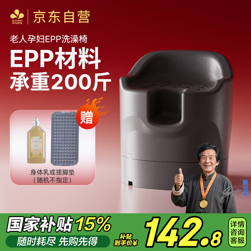 zuowei作为科技epp老年人洗澡椅孕妇专用沐浴椅防滑座椅卫生间洗澡凳