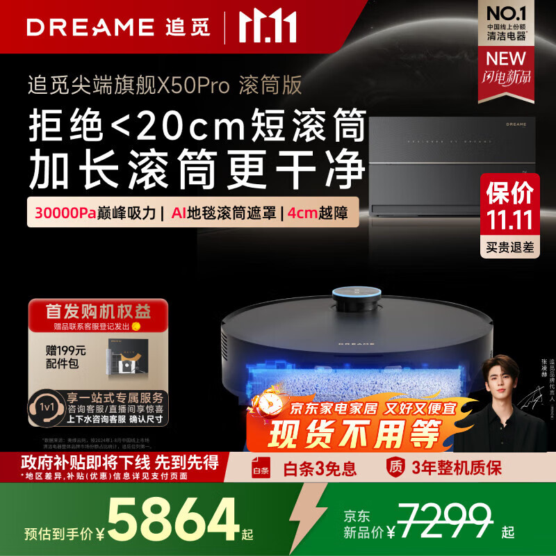 追觅X50pro滚筒版/增强版【全程价保11.11】扫地机器人拖地机扫拖一体全自动清洗低矮空间清洁自动集尘 【9月新品】X50PRO滚筒 超薄版